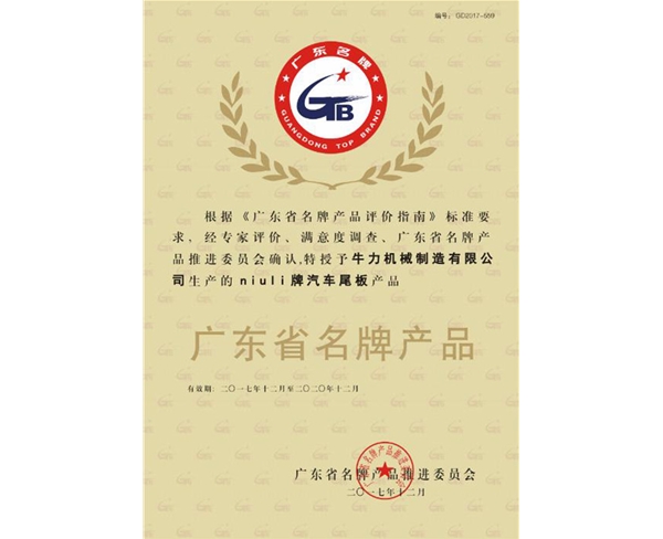 广东省名牌产品