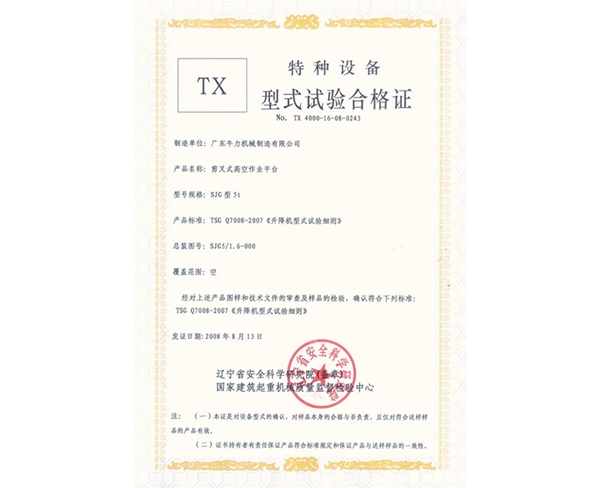 剪叉式高空作业平台SJG型5t
