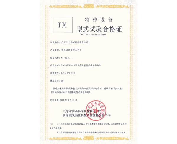 剪叉式高空作业平台SJY0.5t