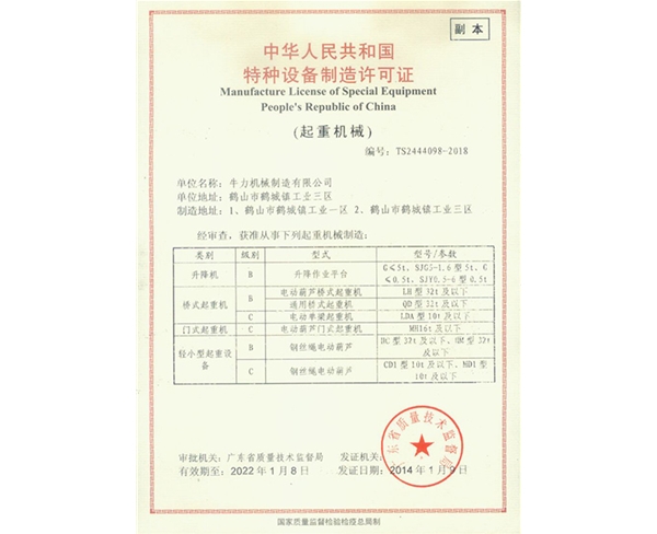 升降机许可证