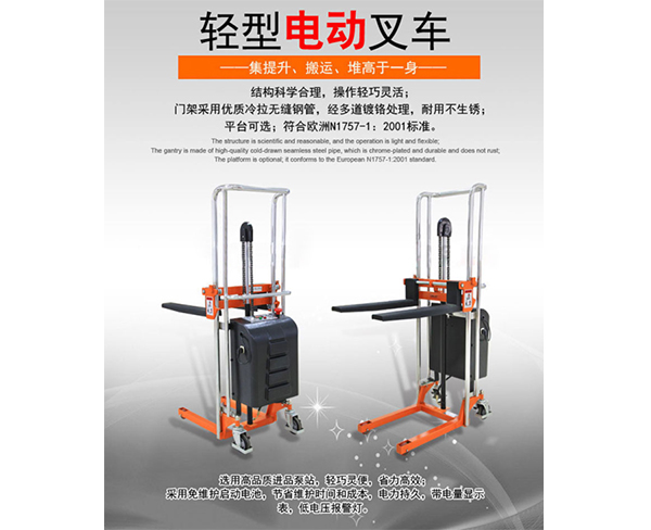 轻型电动叉车