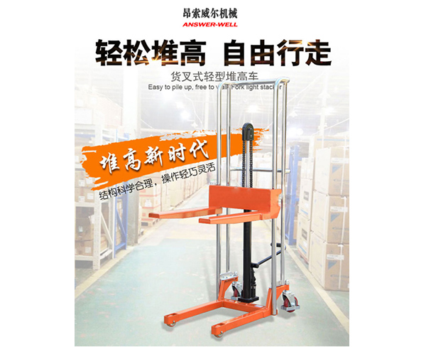 轻型手动堆高车