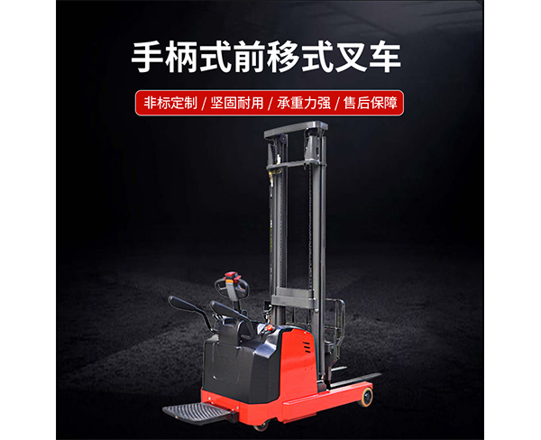 前移式叉车