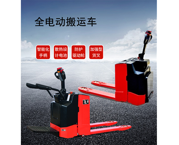 全电动搬运车