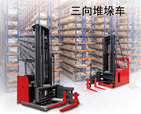三向叉车