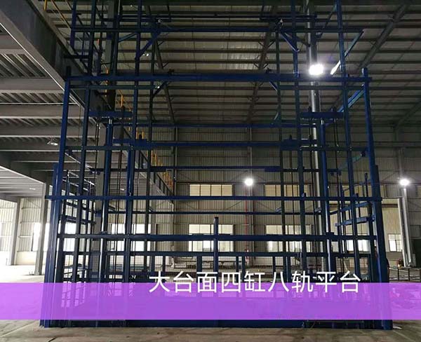 大台面四缸八轨平台